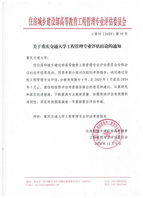 15全讯白菜官网 工程管理专业评估结论
